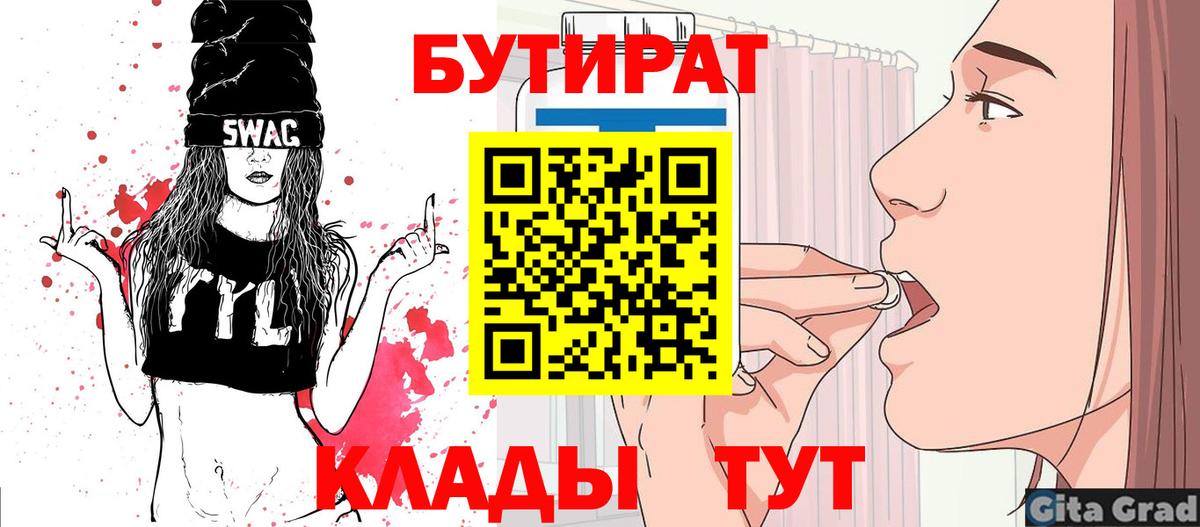 Бутират  Бутират BDO 33%  Вход с VPN  Славянск-на-Кубани 