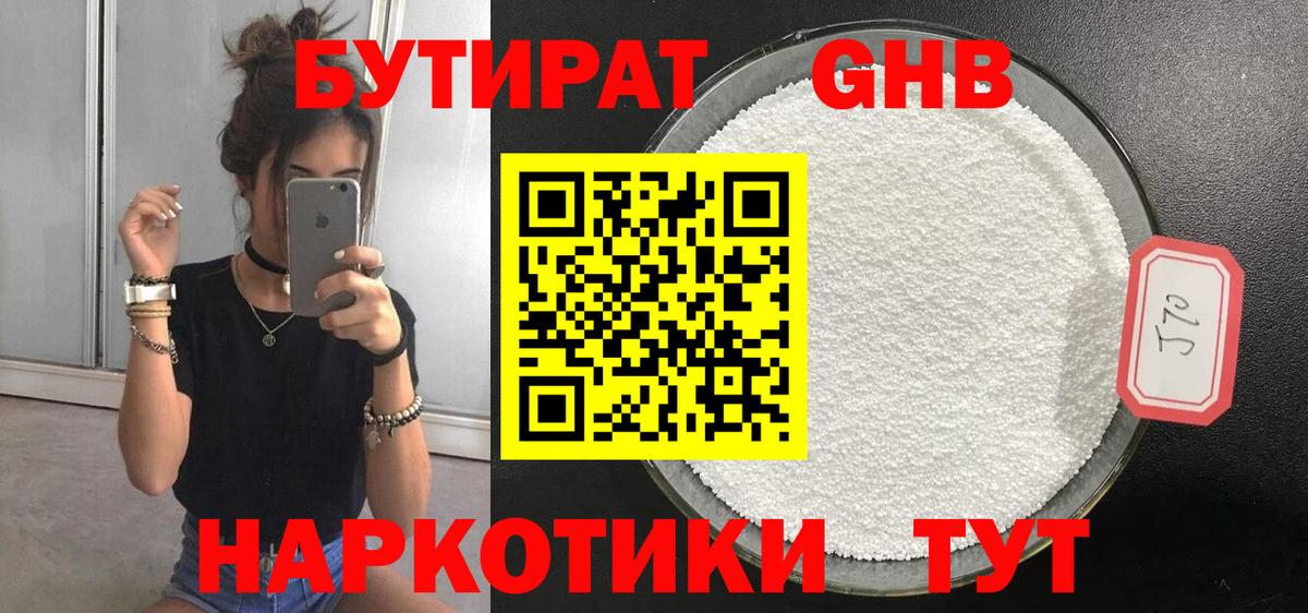 БУТИРАТ BDO Славянск-на-Кубани