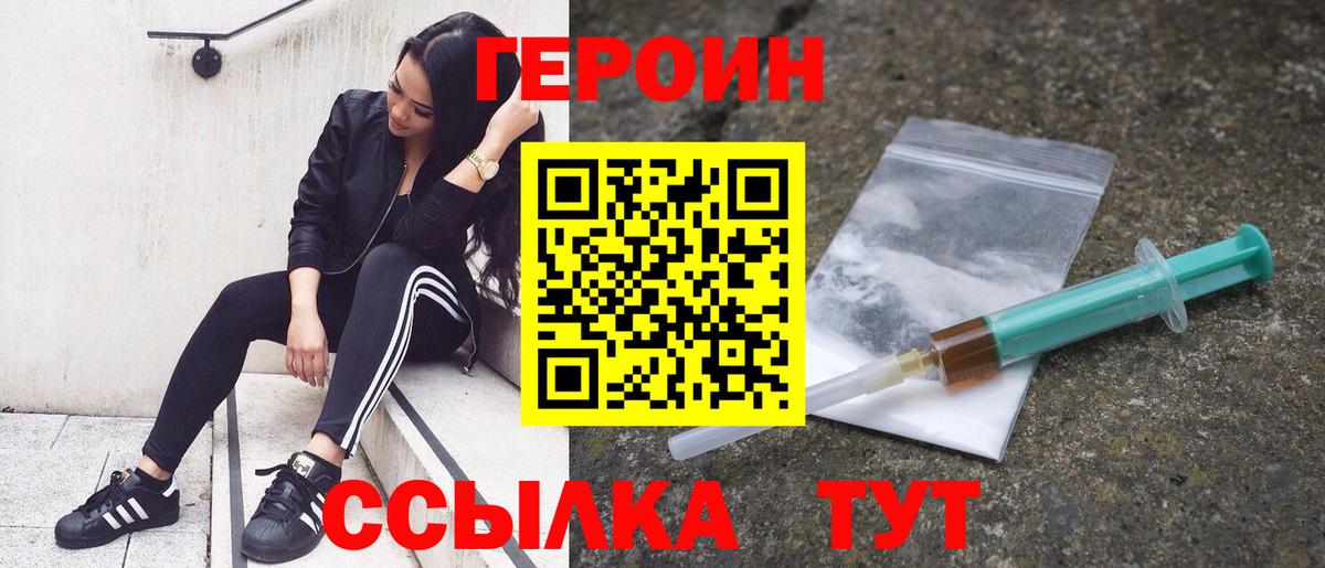 ГЕРОИН герыч Славянск-на-Кубани