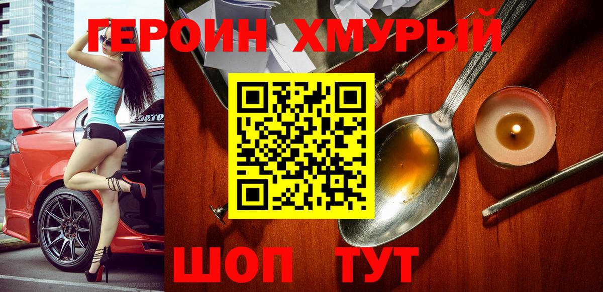 Героин хмурый  Вход с VPN  ГЕРОИН  Славянск-на-Кубани 
