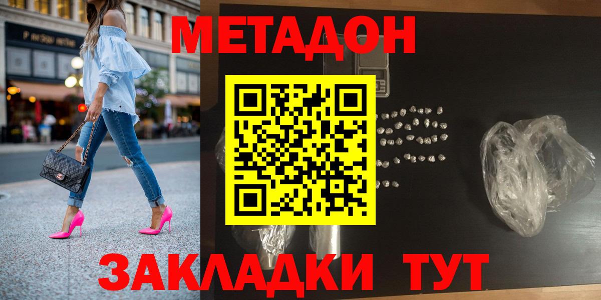 Метадон мёд Славянск-на-Кубани