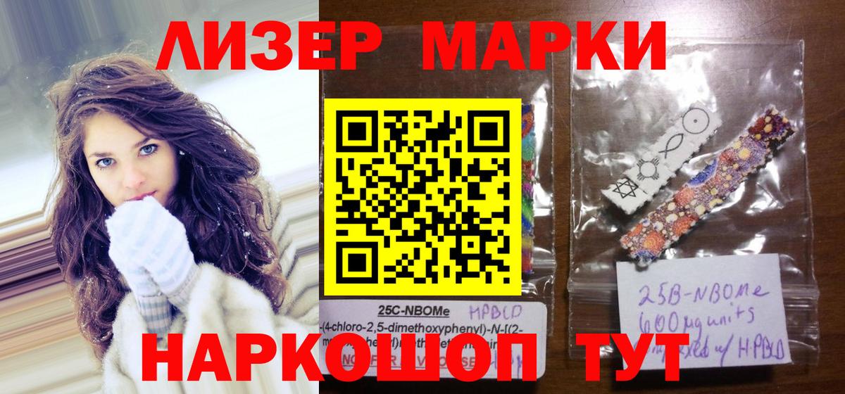Марки NBOMe 1,5мг  Вход с VPN  Славянск-на-Кубани 