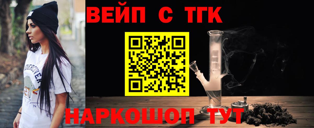 Славянск-на-Кубани  Дистиллят ТГК гашишное масло  Вход с VPN  ТГК вейп 